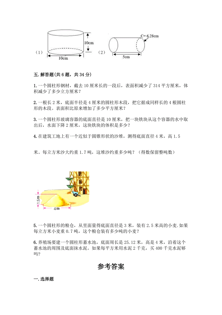 人教版六年级下册数学第三单元《圆柱与圆锥》测试卷【有一套】】.docx_第4页