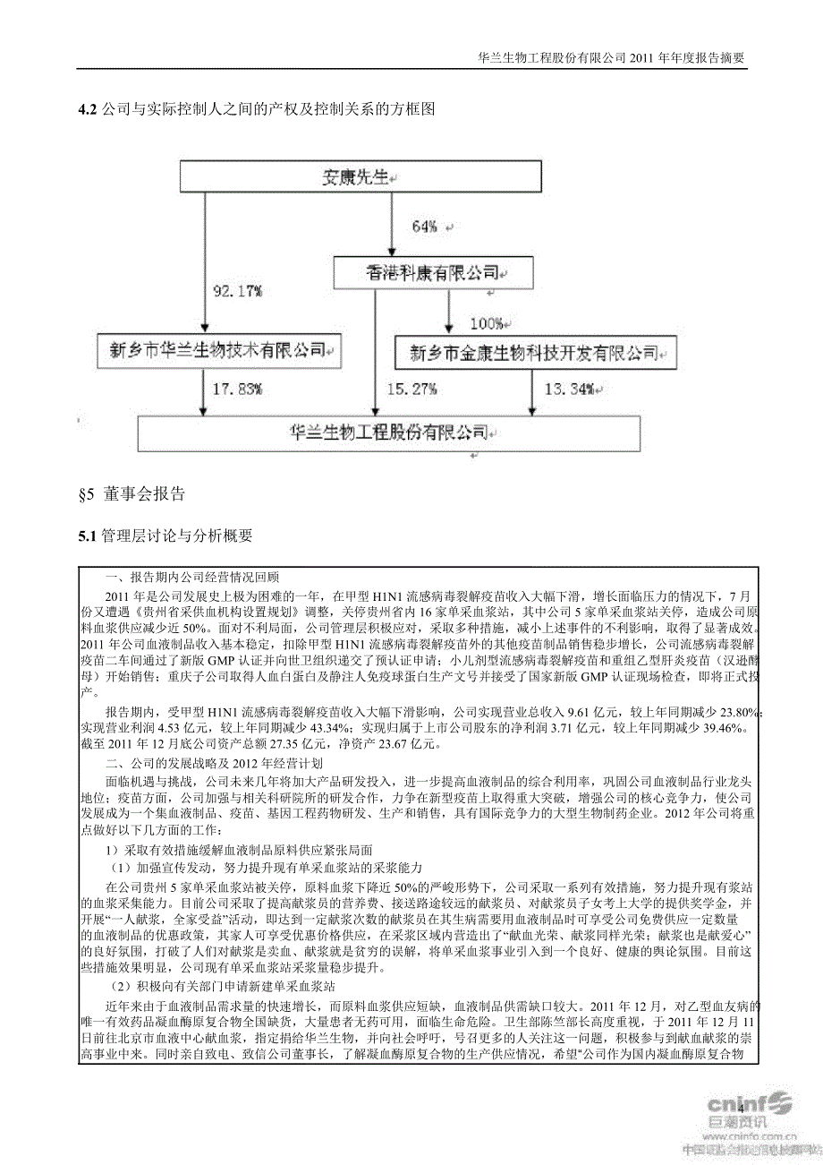 华兰生物报告摘要_第4页