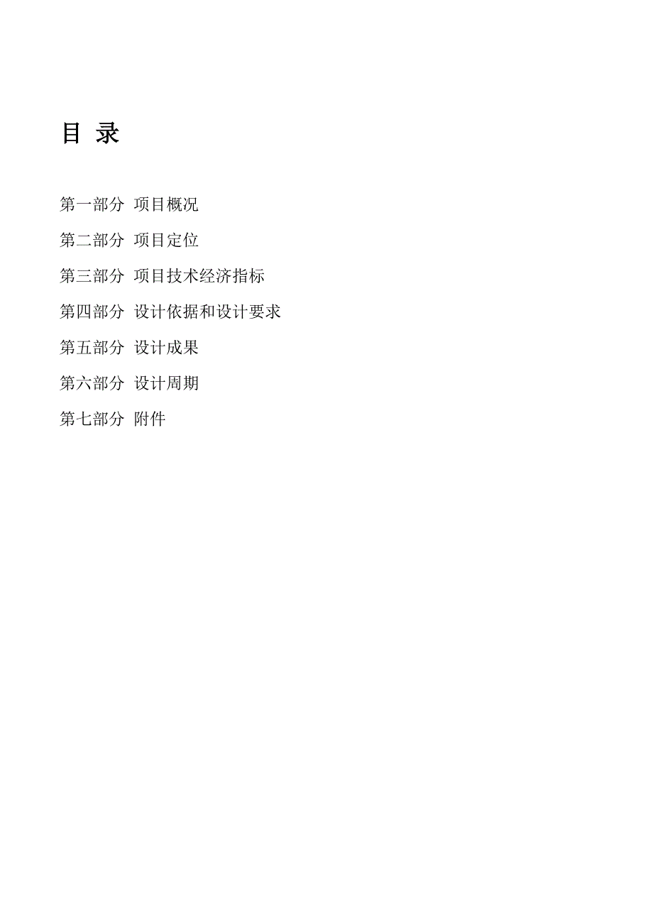 深圳工商银行大厦项目_第2页