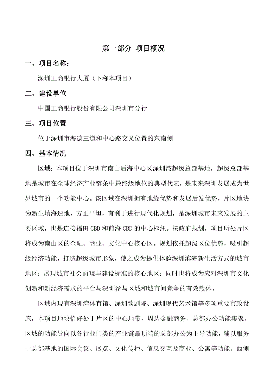 深圳工商银行大厦项目_第3页