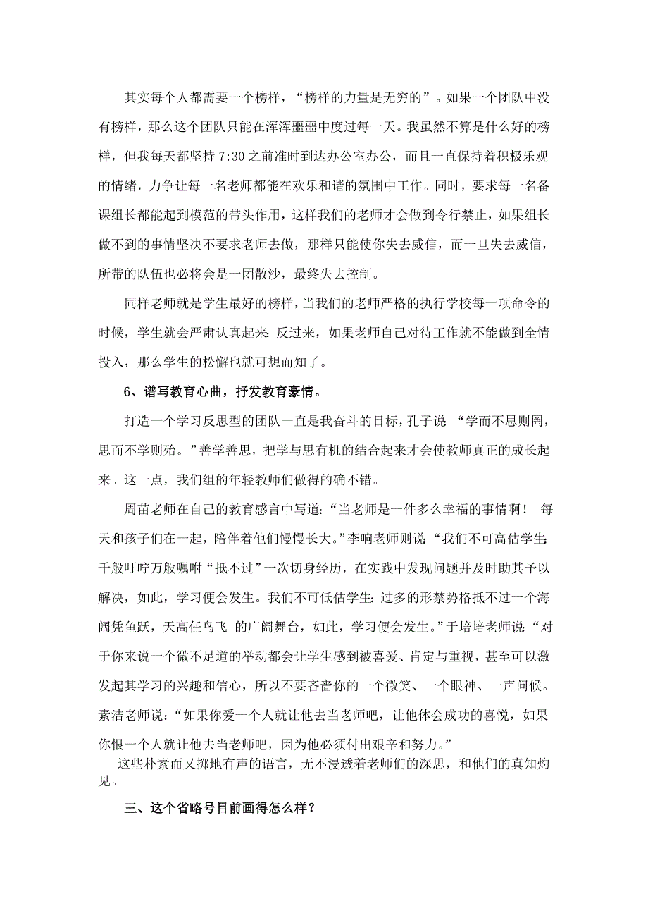 画一个漂亮的省略号.doc_第4页