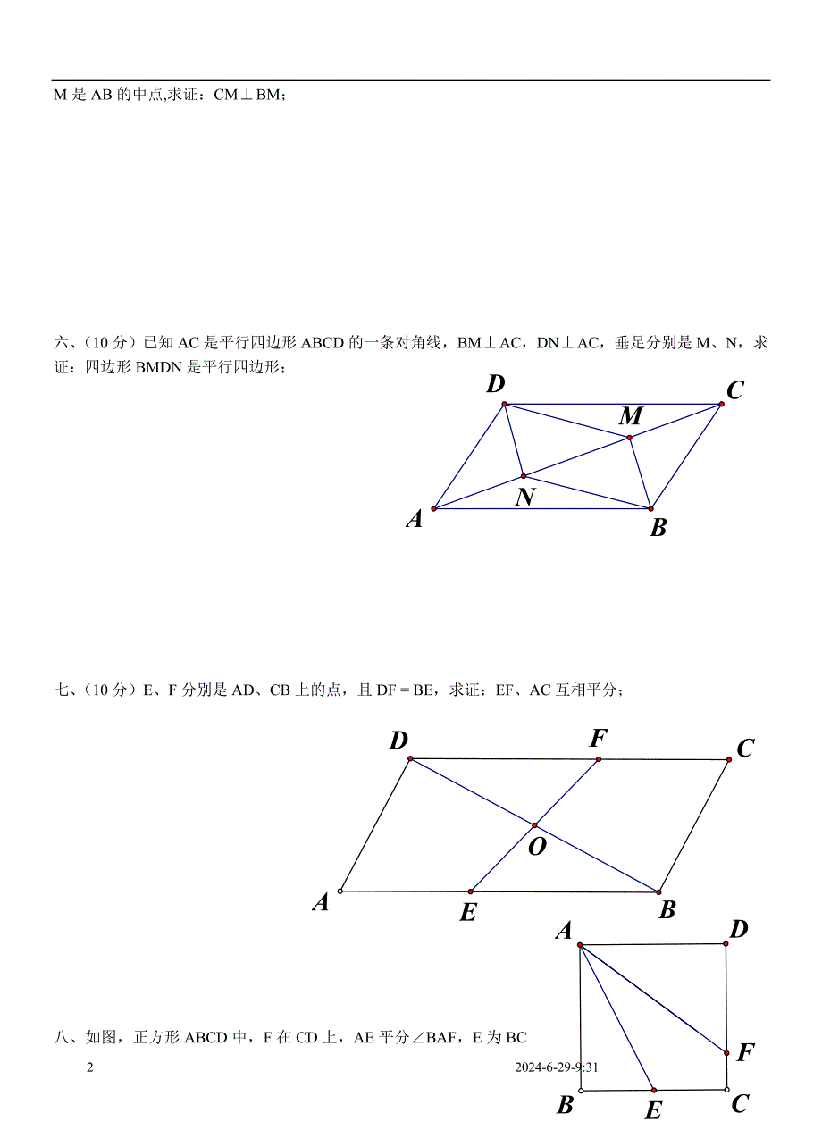 新北师大版九年级上学期第一章特殊平行四边形测试题.doc_第2页