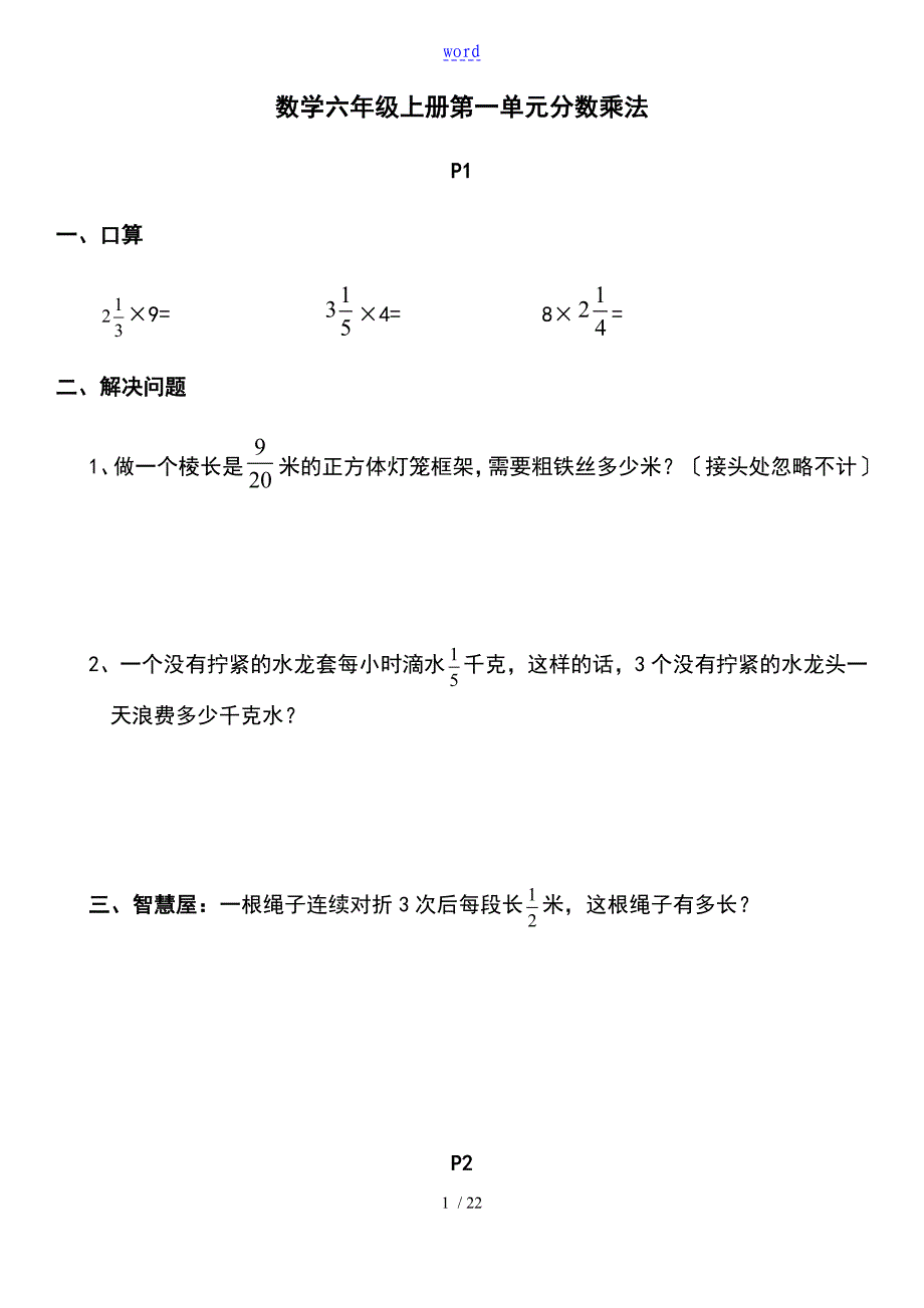 人教版六年级上册数学典中点错题集_第1页