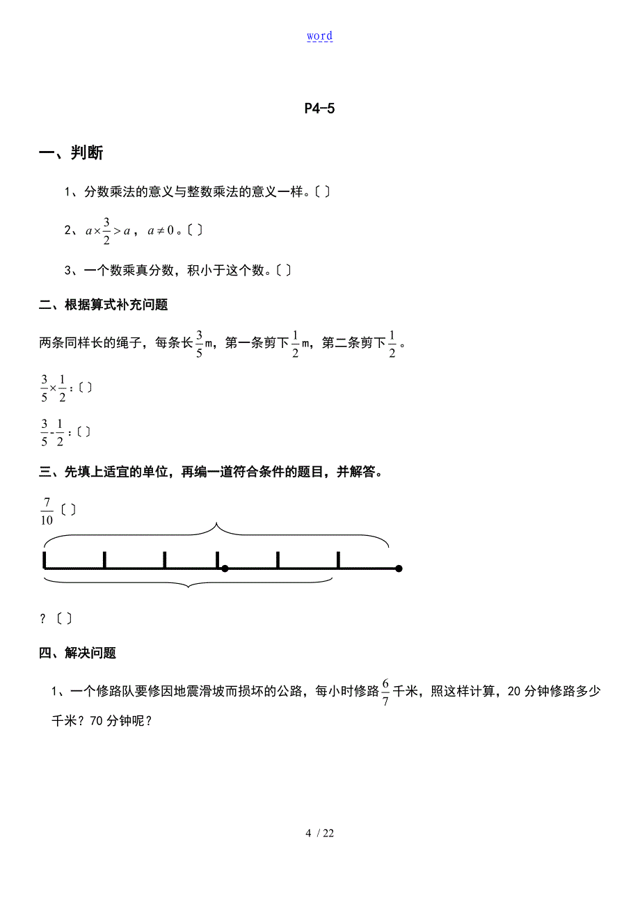 人教版六年级上册数学典中点错题集_第4页