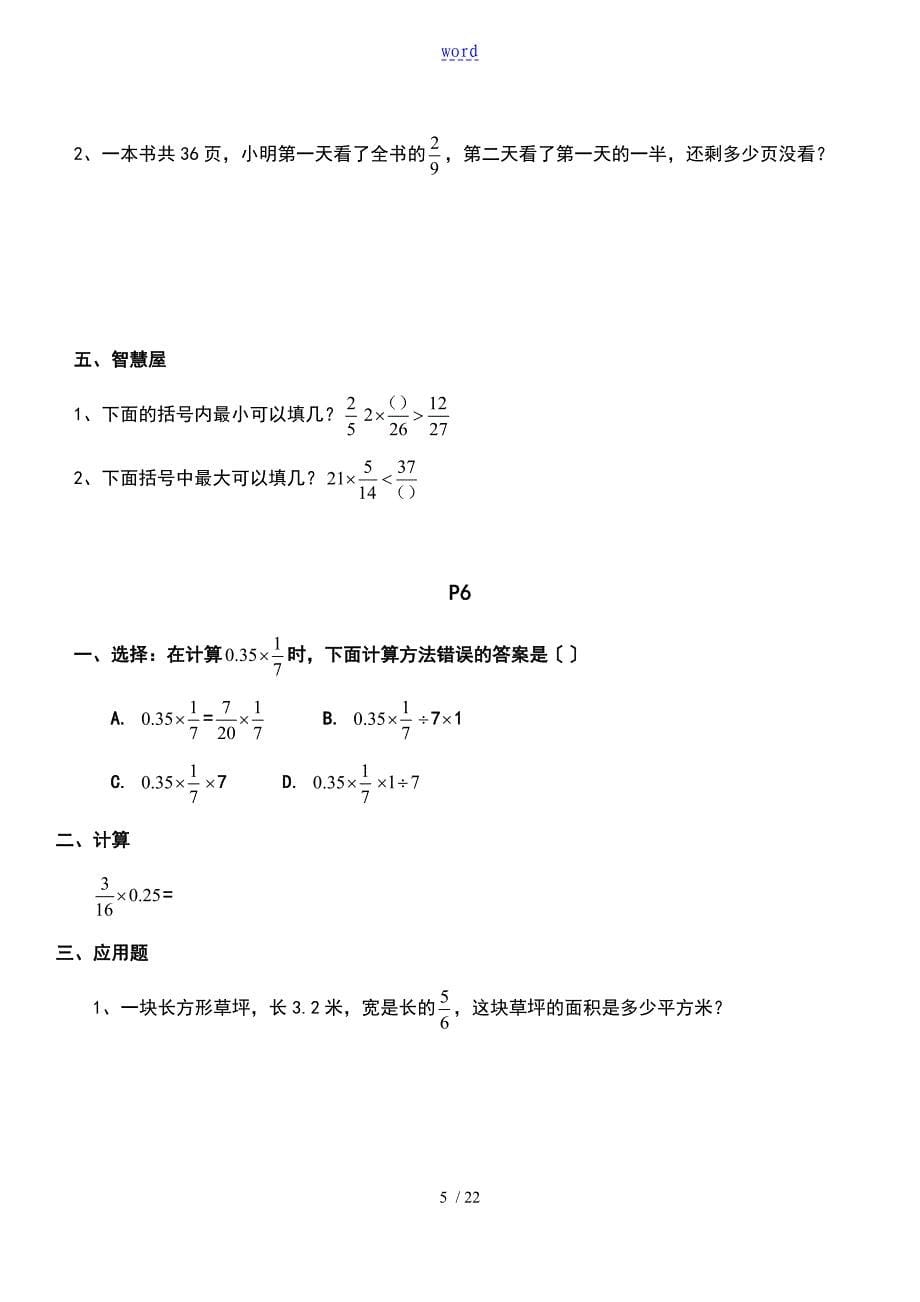 人教版六年级上册数学典中点错题集_第5页