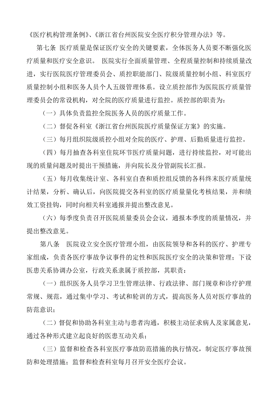 浙江省台州医院医疗事故防范和处理预案_第2页