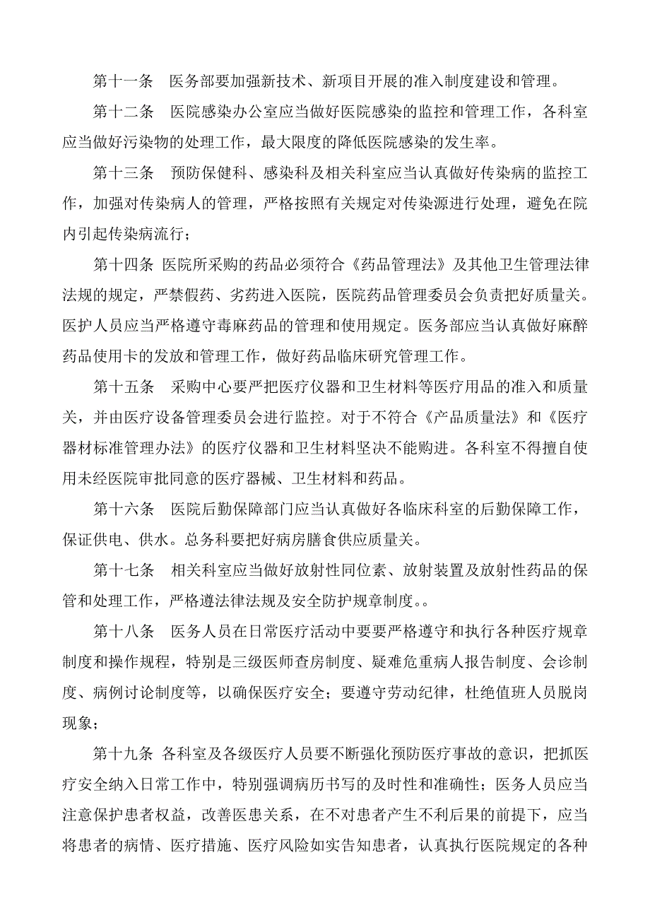 浙江省台州医院医疗事故防范和处理预案_第4页