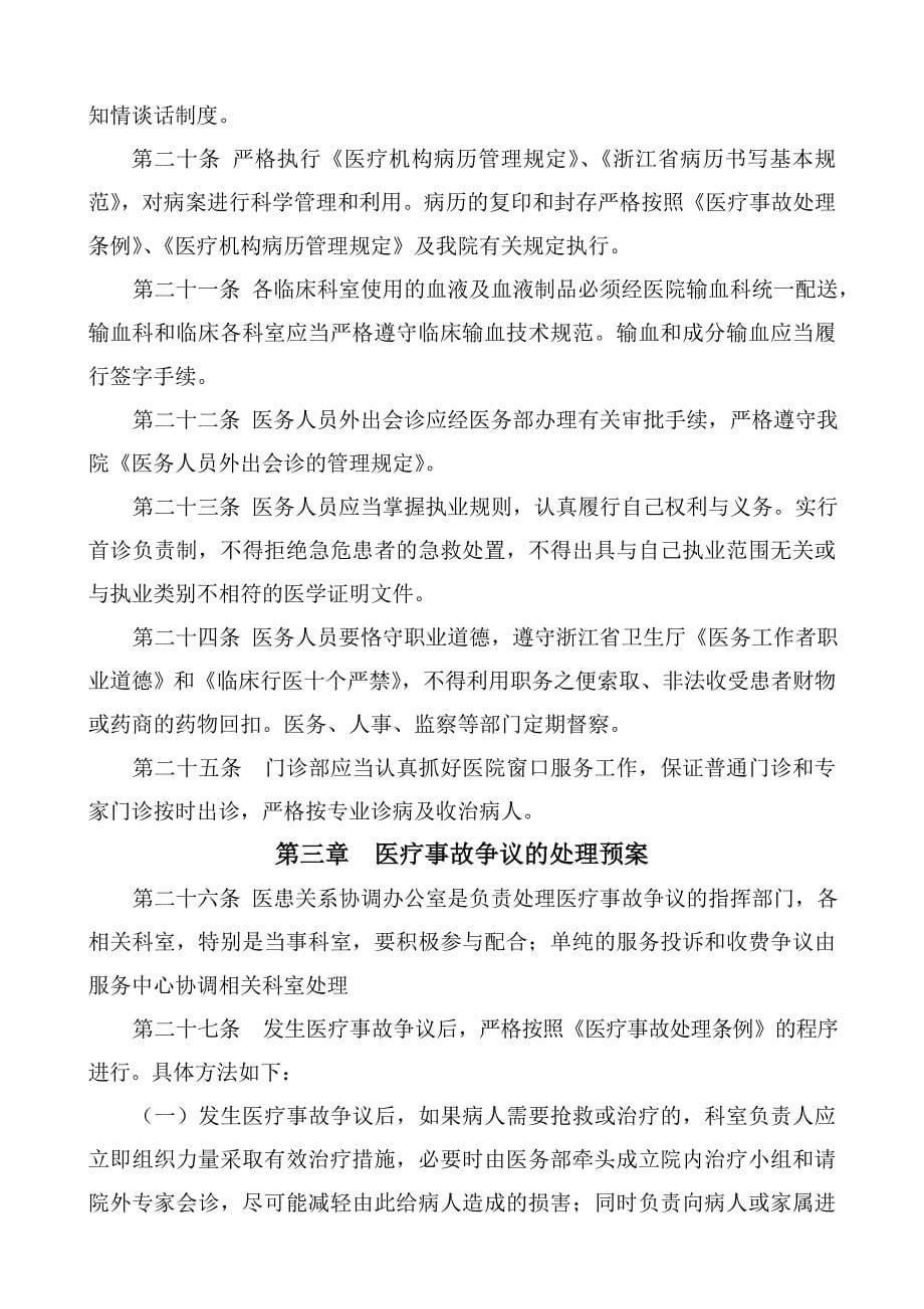 浙江省台州医院医疗事故防范和处理预案_第5页