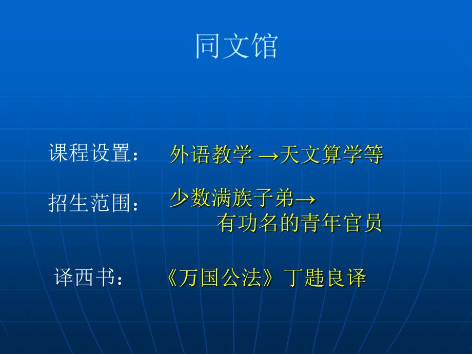 第四课西学东渐_第4页