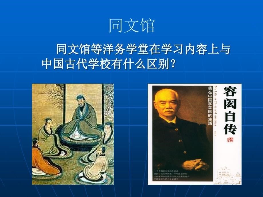 第四课西学东渐_第5页