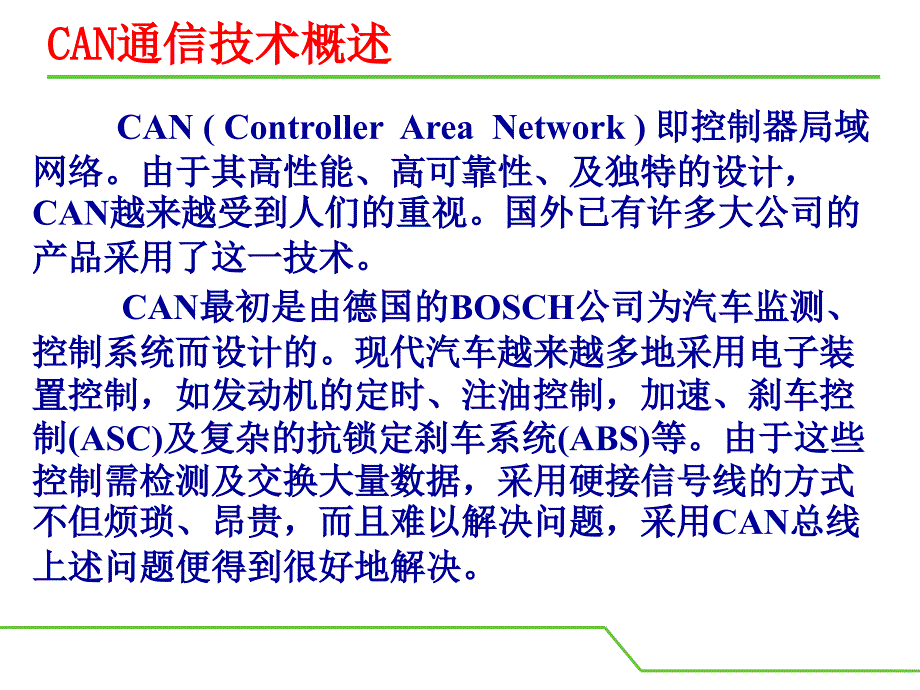 CAN总线详细教程_精心编制_不可错过_第4页