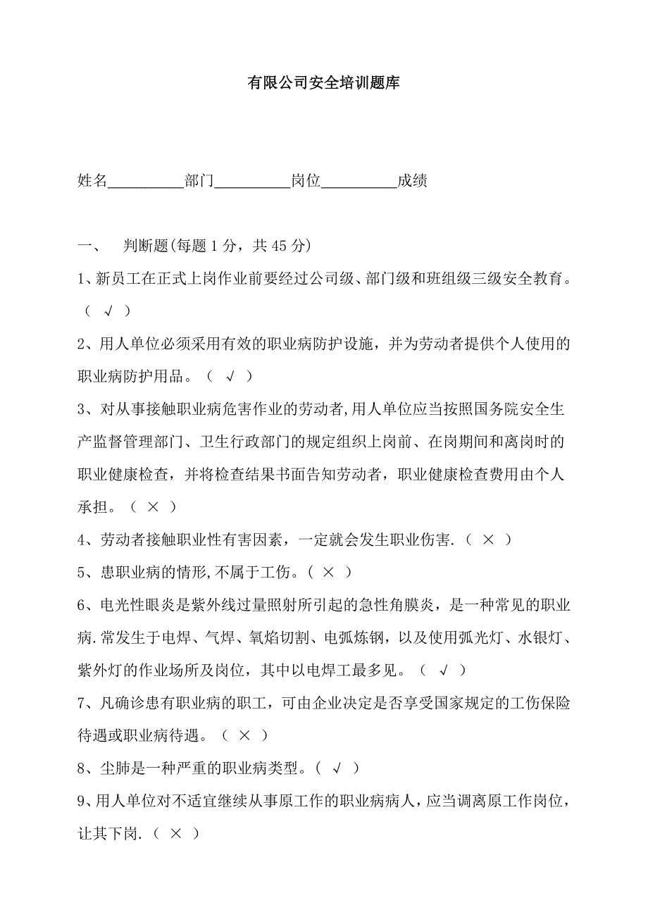 公司级安全培训题库_第1页