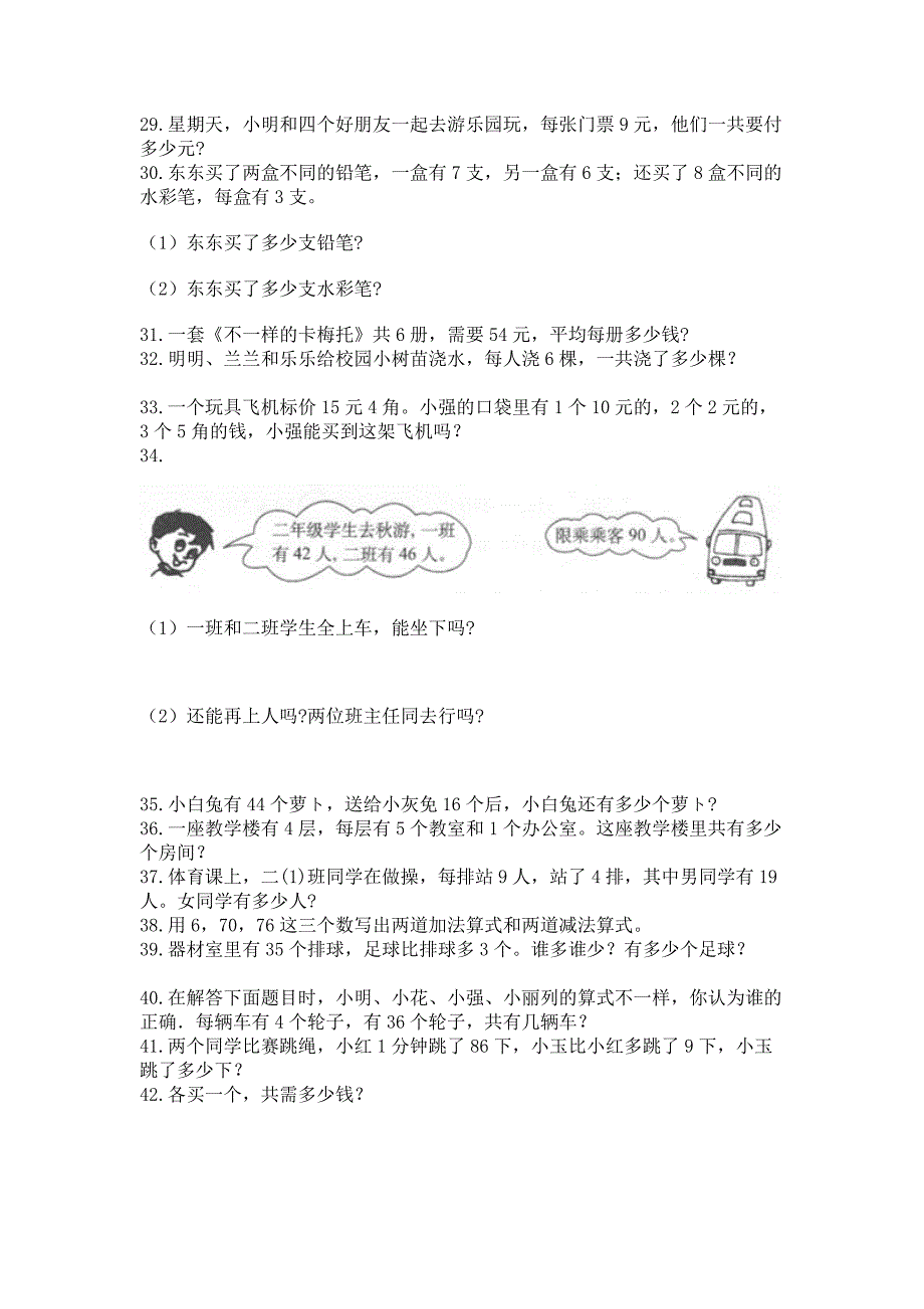 小学二年级上册数学应用题100道附完整答案(全国通用).docx_第4页