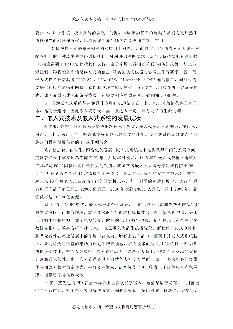 嵌入式技术的研究发展现状_第2页