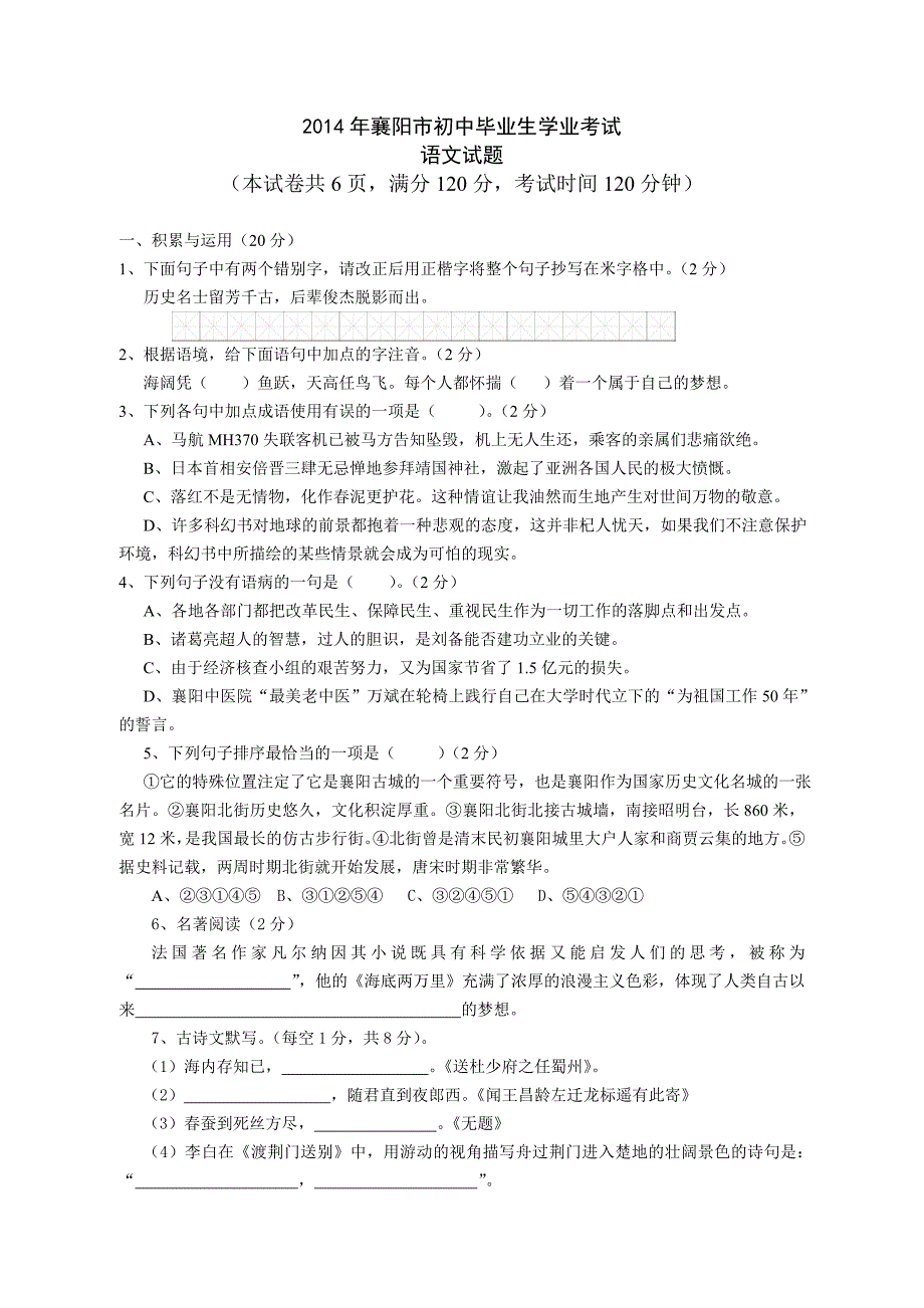 2014年襄阳市初中毕业生学业考试（教育精品）_第1页