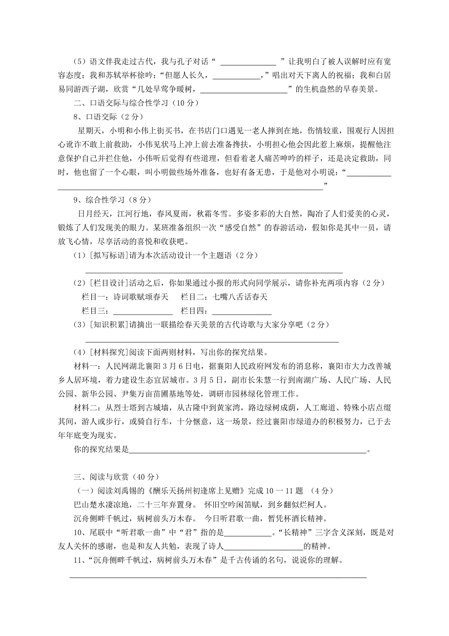 2014年襄阳市初中毕业生学业考试（教育精品）_第2页