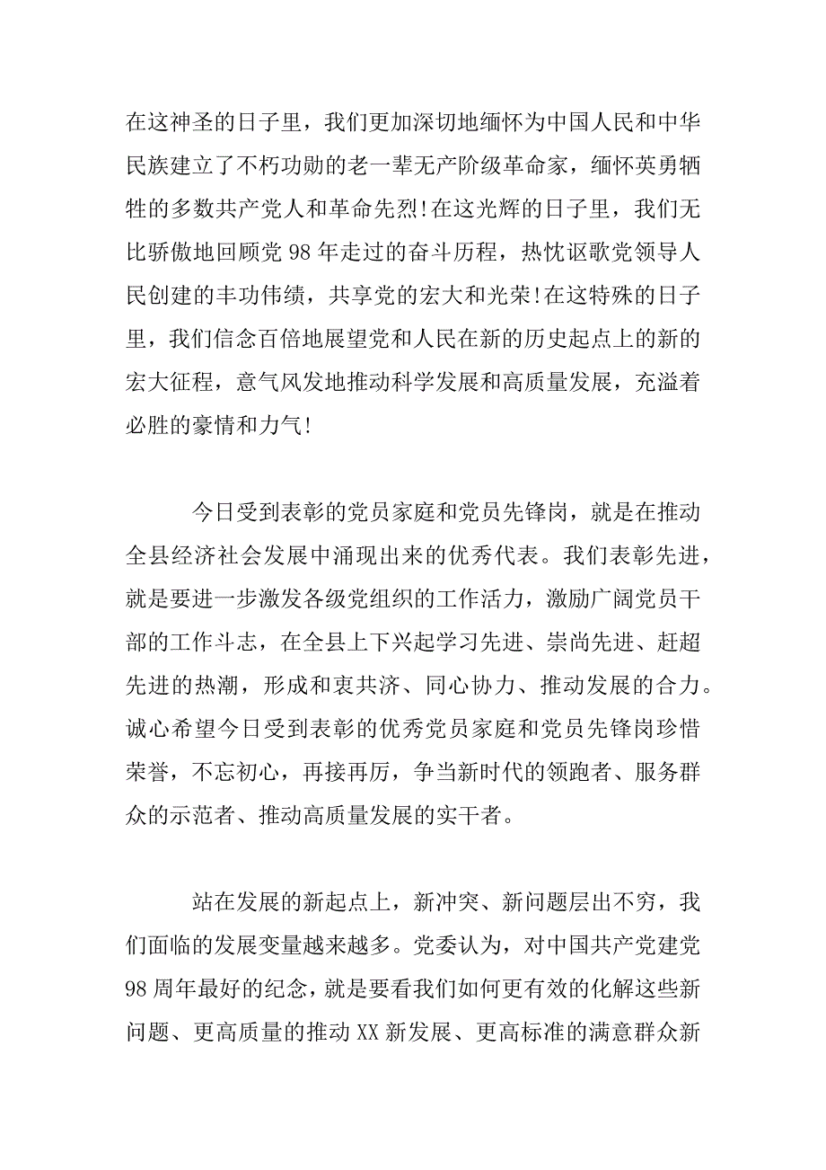 2023年在庆祝党的98岁华诞“七一”表彰大会上的讲话暨党课材料_第2页