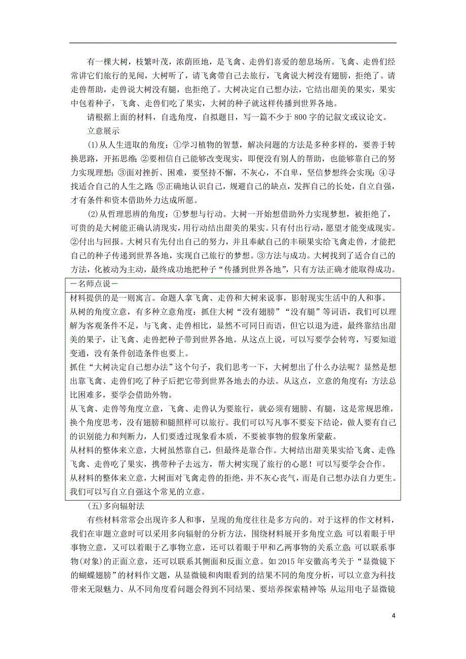 2017届高考语文一轮复习 写作 第三讲 审题与立意 晴空一鹤排云上教学案（含解析）_第4页