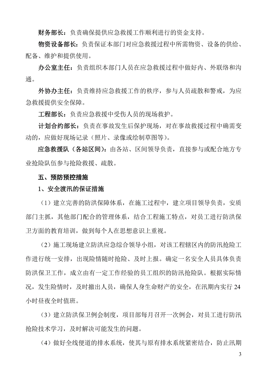 防洪灾应急预案_第4页