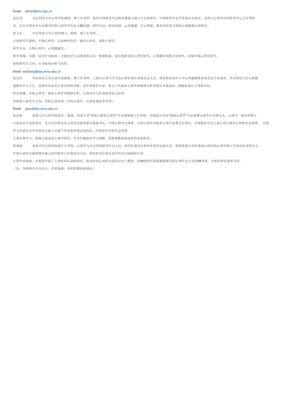 心理学知名导师_第2页