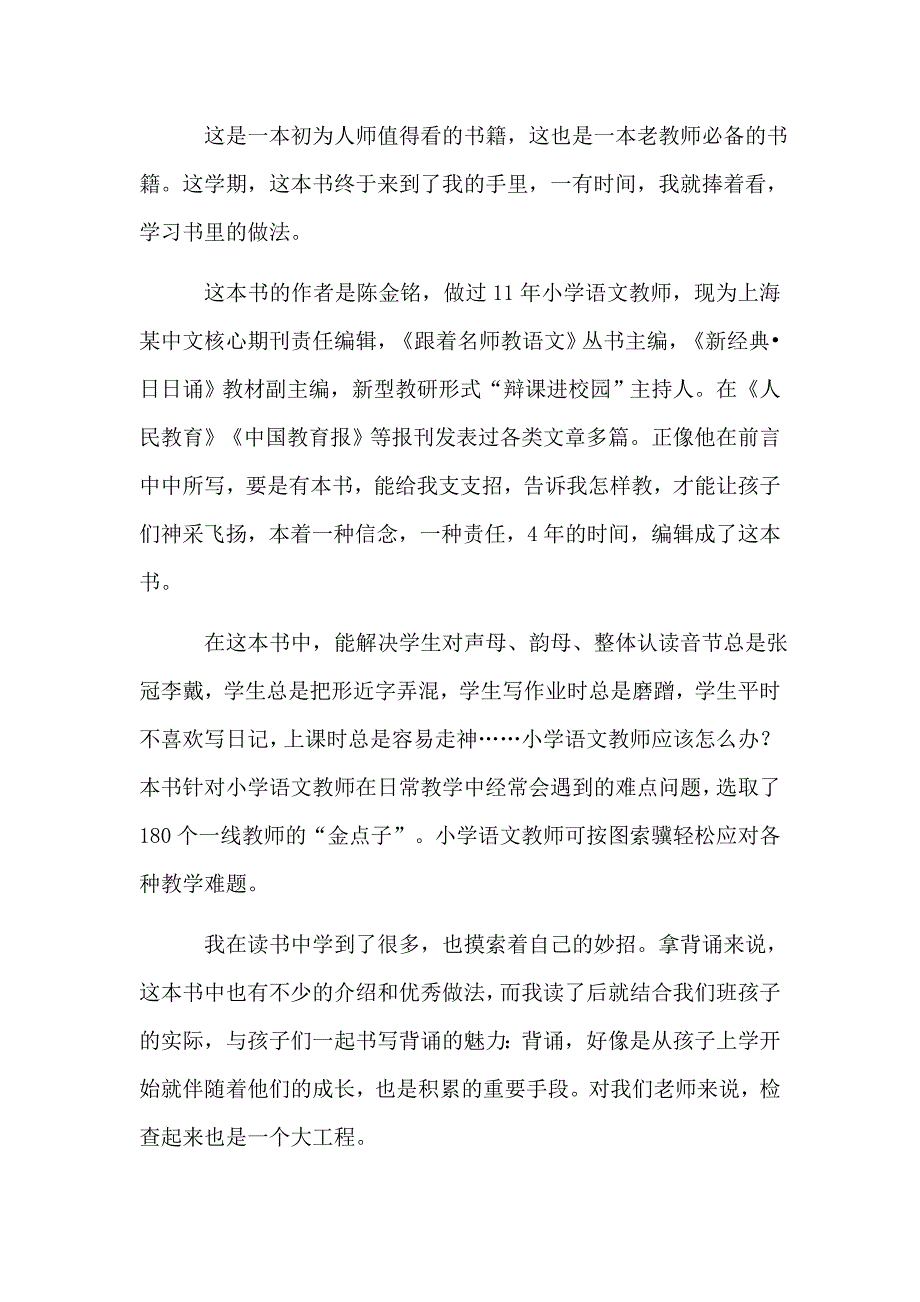 这是一本初为人师值得看的书籍.docx_第1页