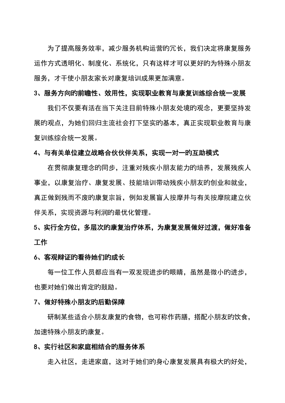 残疾人康复中心项目创业计划书_第4页