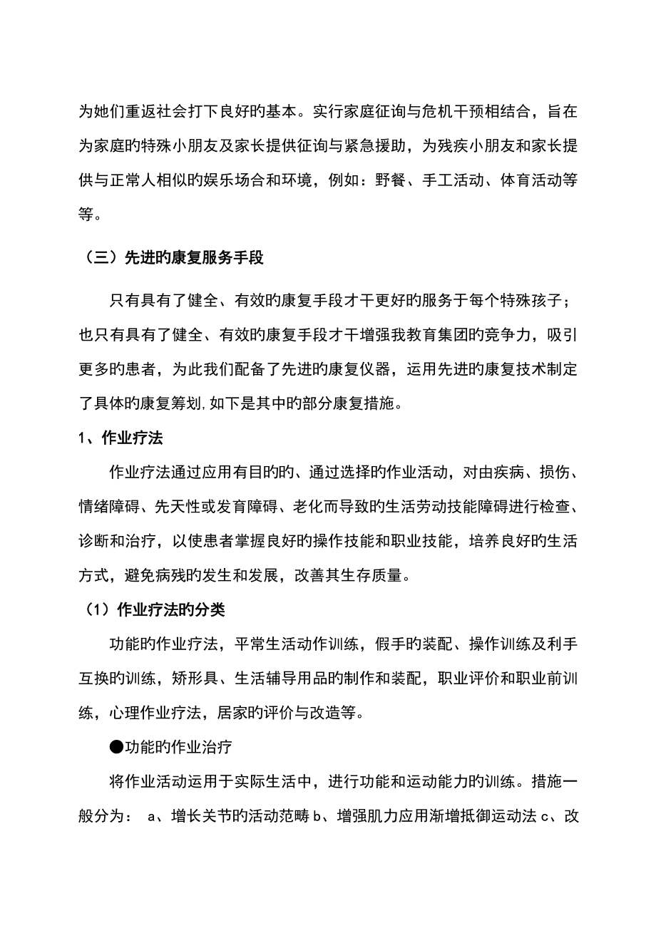 残疾人康复中心项目创业计划书_第5页