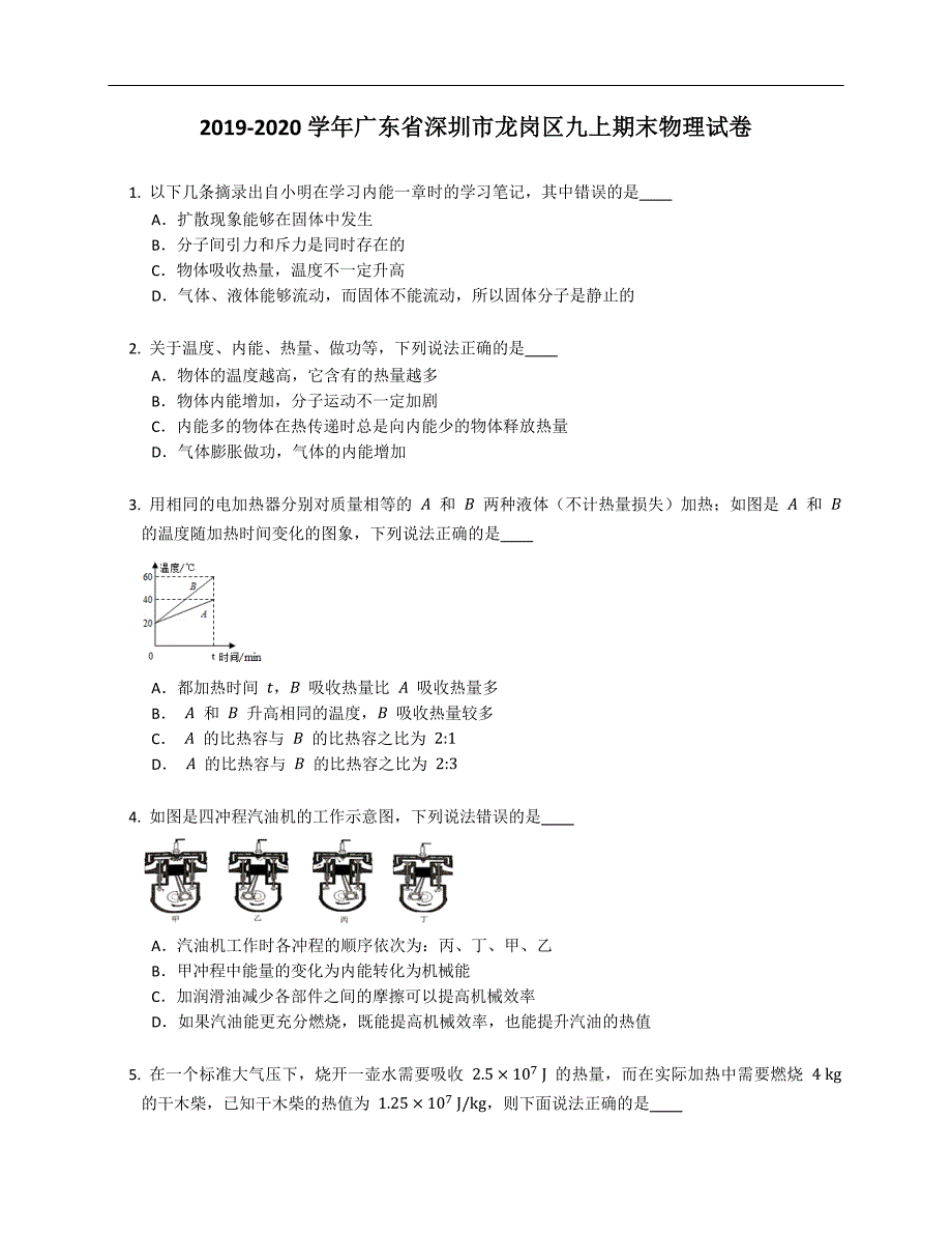 2019-2020学年广东省深圳市龙岗区九年级上学期期末物理试卷（含答案）_第1页