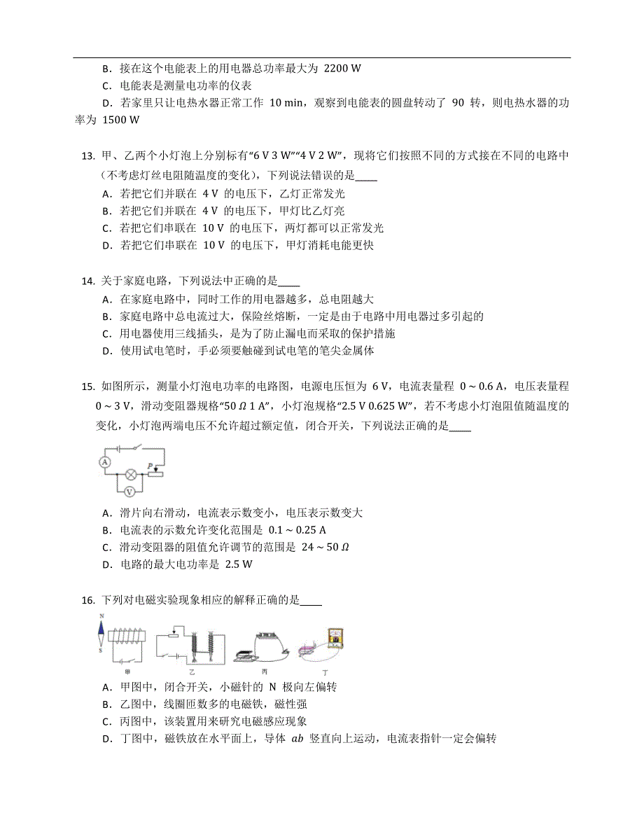 2019-2020学年广东省深圳市龙岗区九年级上学期期末物理试卷（含答案）_第4页