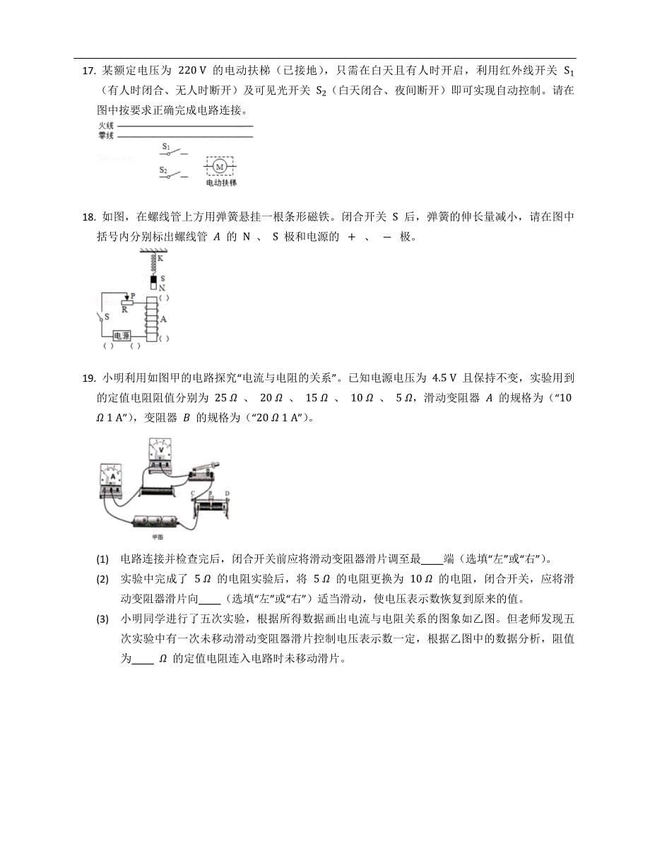 2019-2020学年广东省深圳市龙岗区九年级上学期期末物理试卷（含答案）_第5页