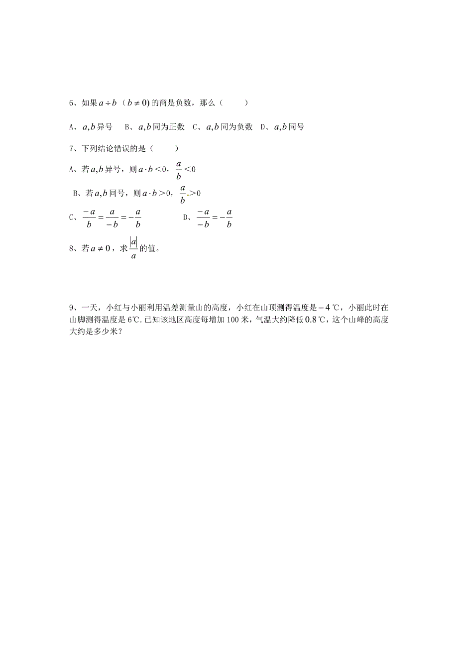 七年级数学上册有理数的除法（教育精品）_第2页