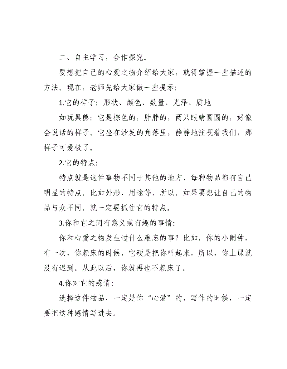 2019人教部编版五年级上册语文第1单元《习作：我的心爱之物》教案设计_第2页