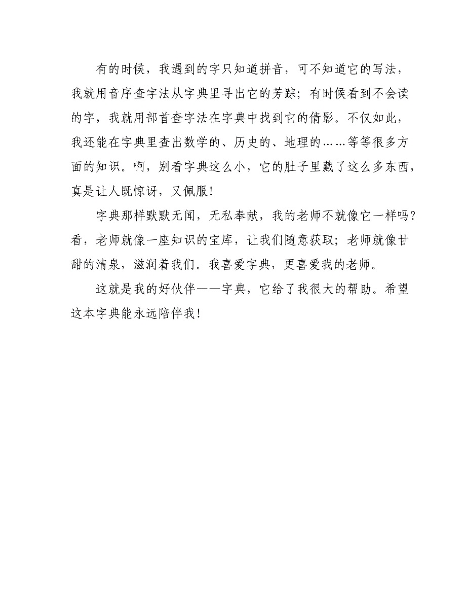 2019人教部编版五年级上册语文第1单元《习作：我的心爱之物》教案设计_第4页