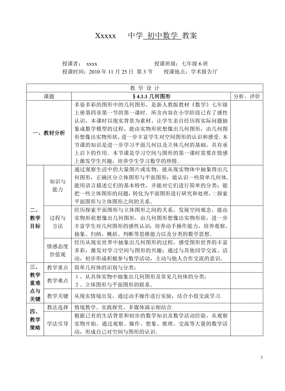 411几何图形公开课教案_第2页