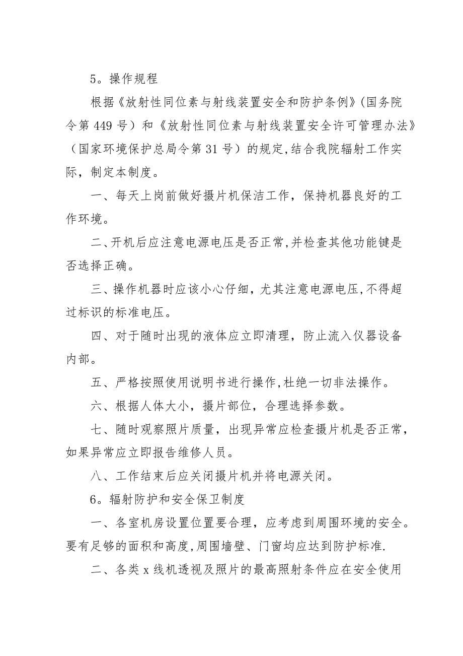 辐射安全管理制度.docx_第5页