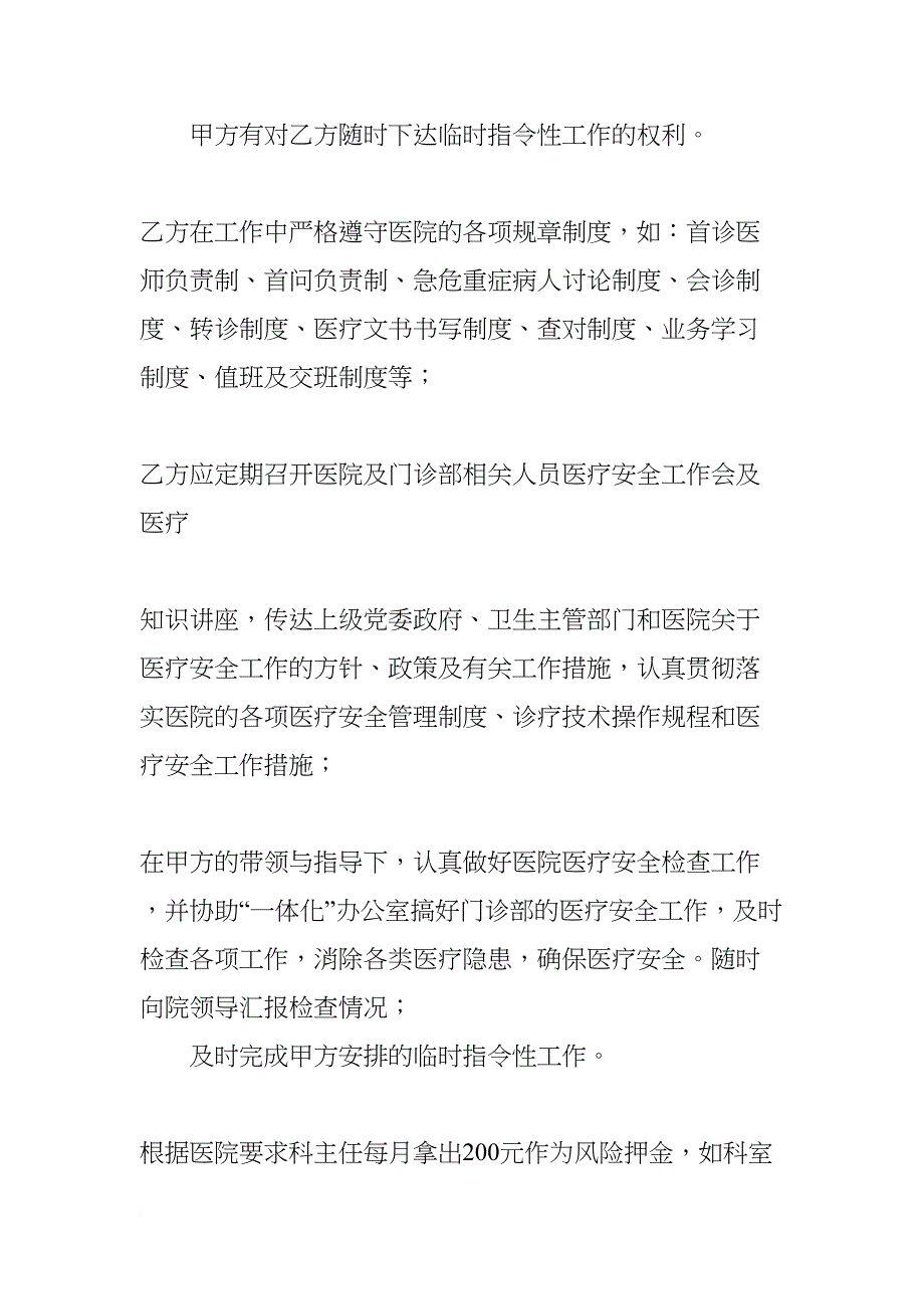 医疗安全岗位责任书三篇(DOC 8页)_第4页