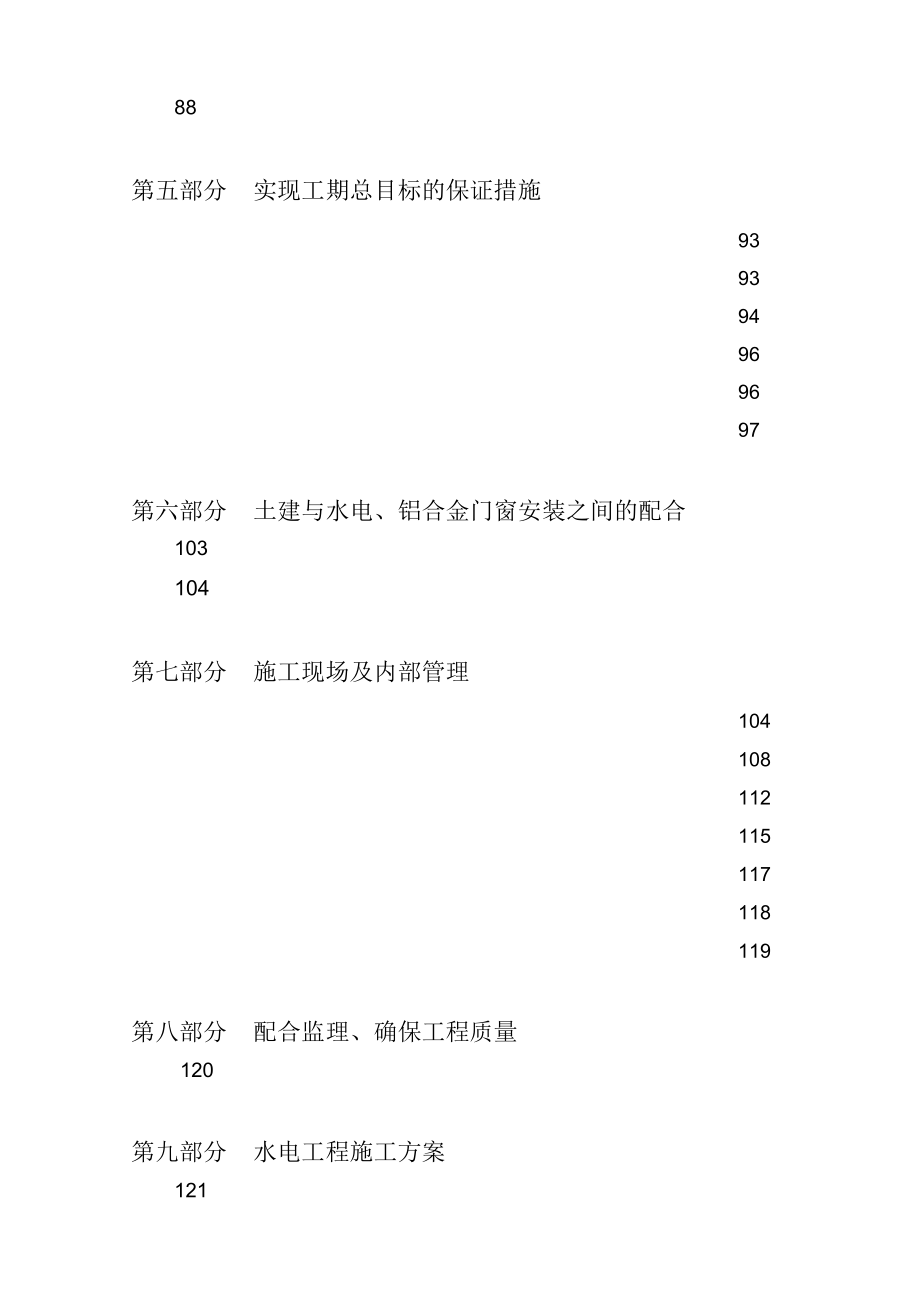 新润施工组织设计_第3页