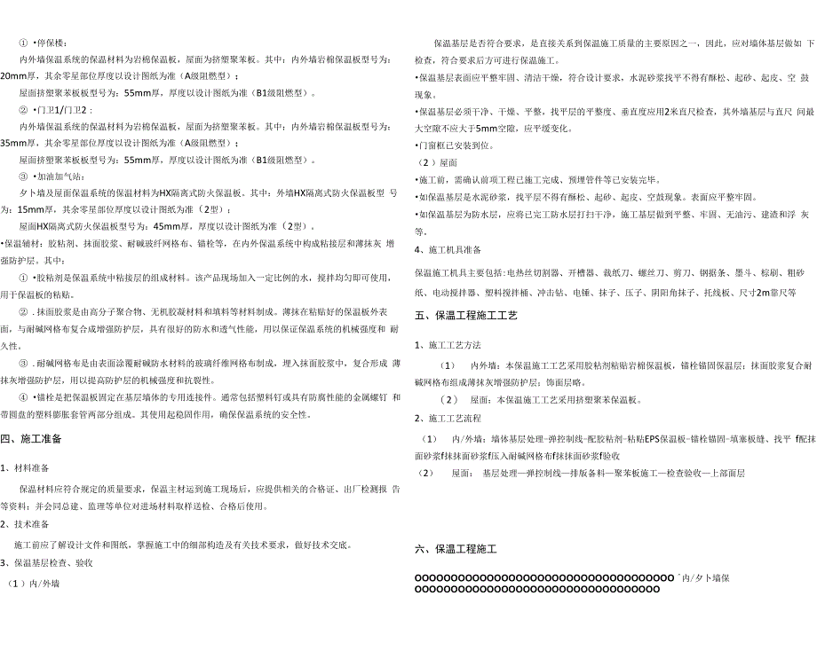 外墙及屋面保温施工方案_第2页