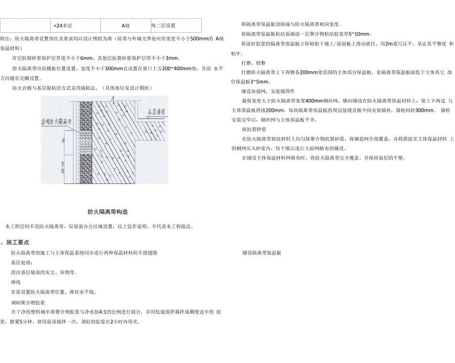 外墙及屋面保温施工方案_第5页