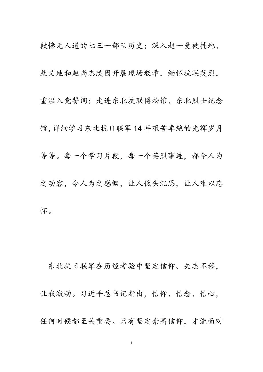 2023年青年干部学习东北抗联精神心得体会：坚定信念砥砺强国.docx_第2页