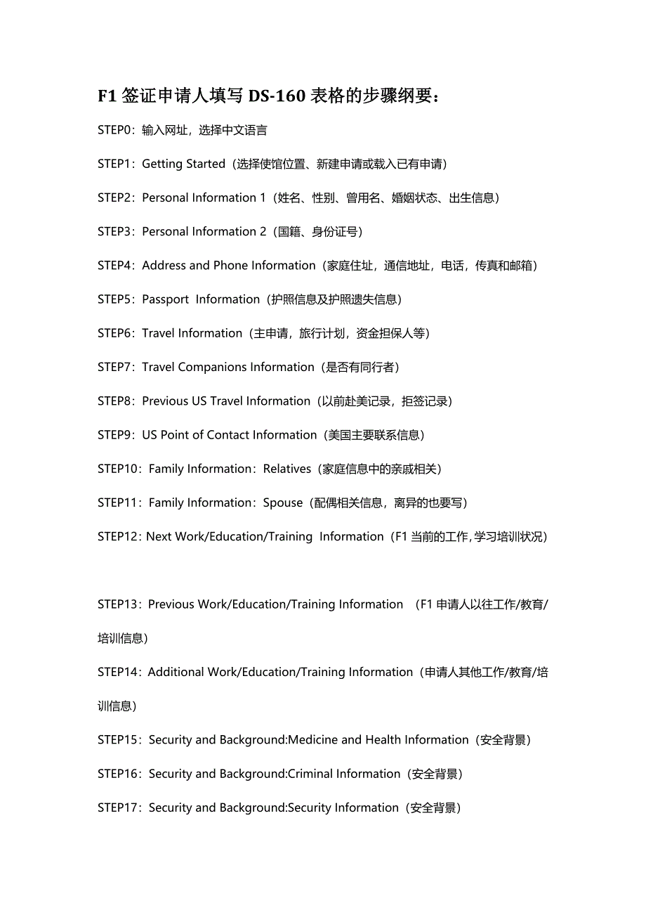 F1签证洋桃留学申请人填写DS-160表格的步骤纲要_第1页