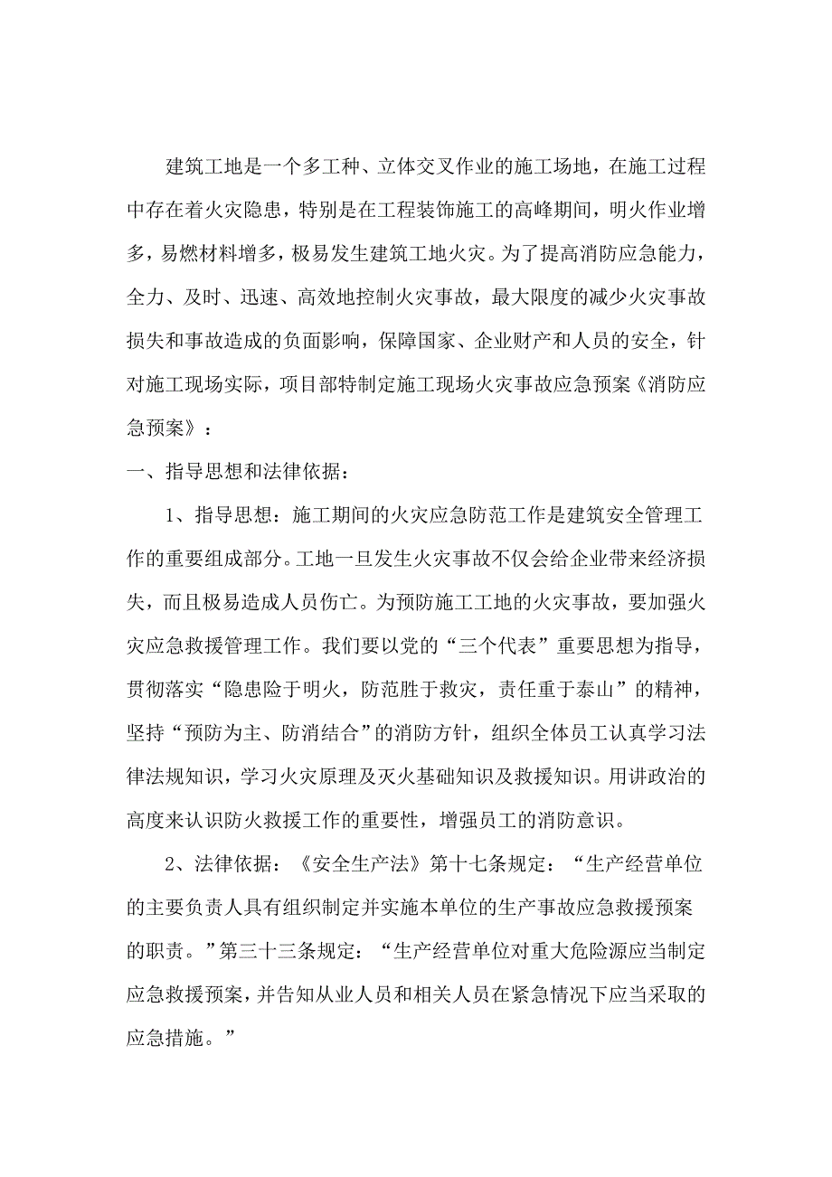 施工现场消防应急预案_第2页