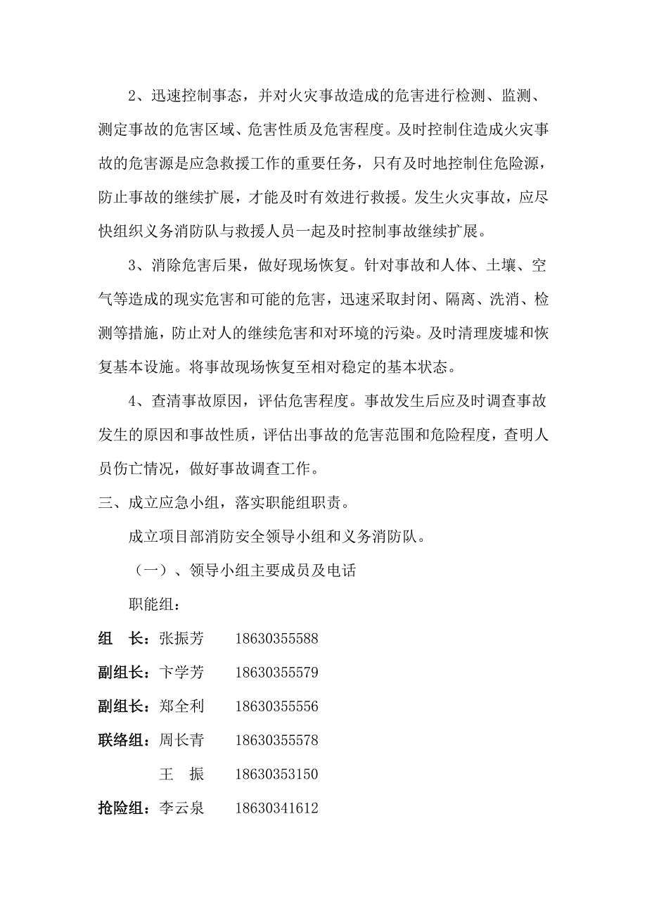 施工现场消防应急预案_第4页