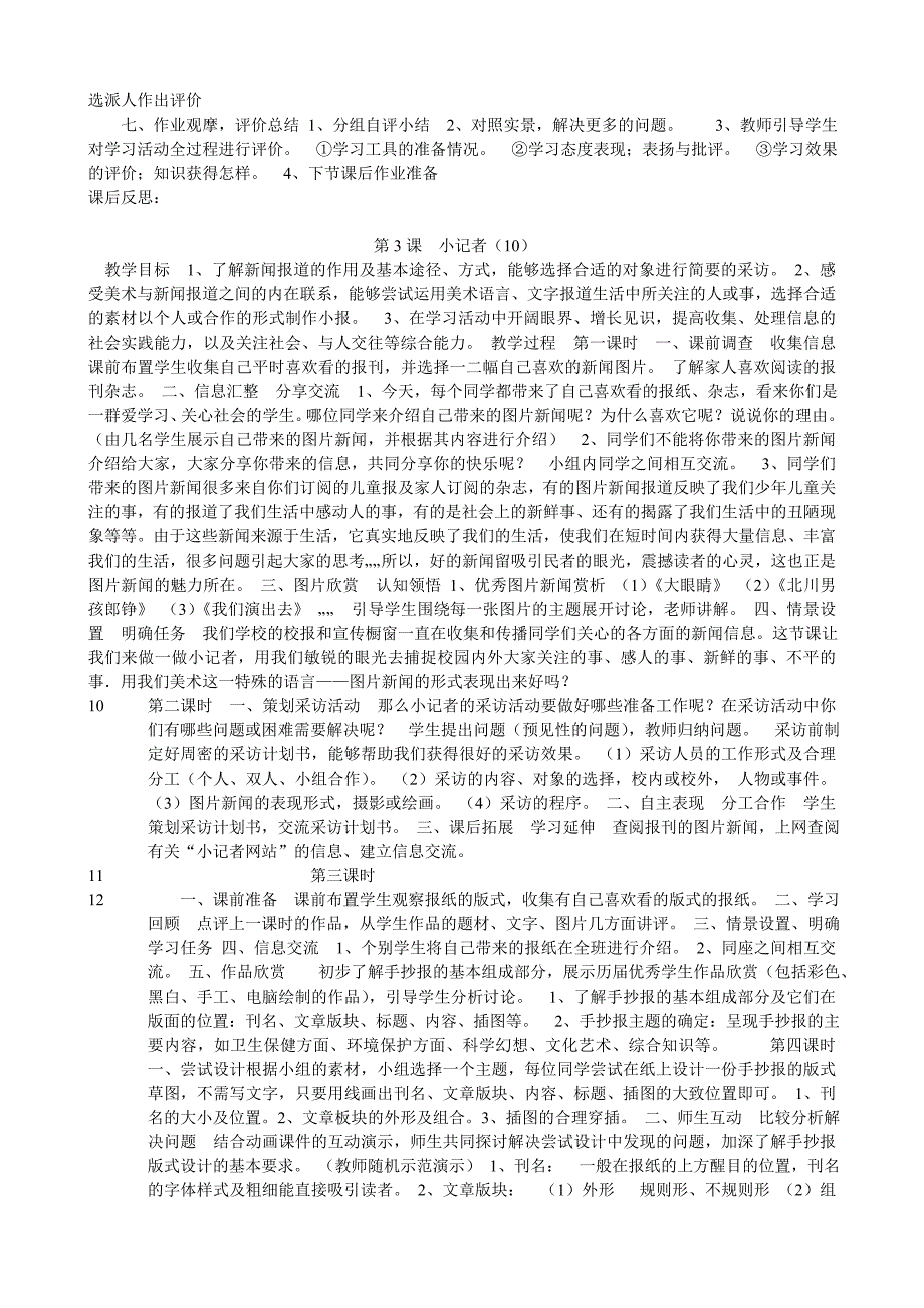 五上美术教案_第3页