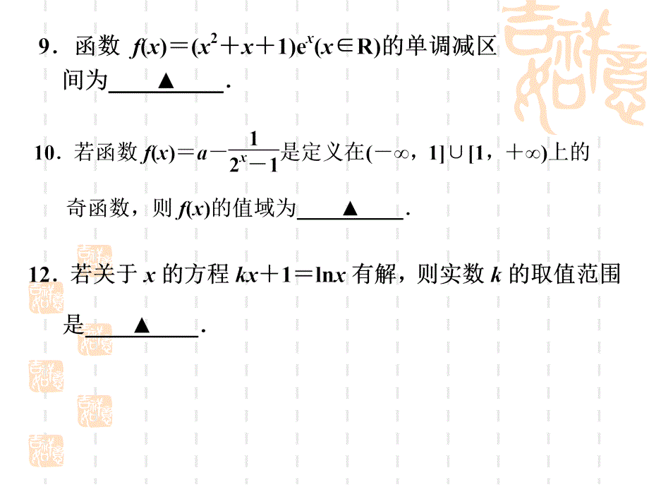 南京市高三数学教师寒假培训高三数学二轮复习要求与建议孙旭东_第4页