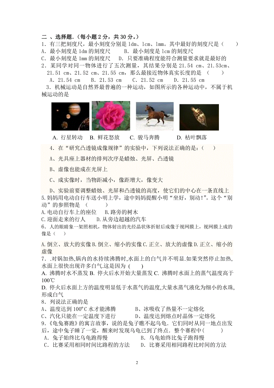 河南省郑州市73中2012-2013八年级12月物理考试卷_第2页