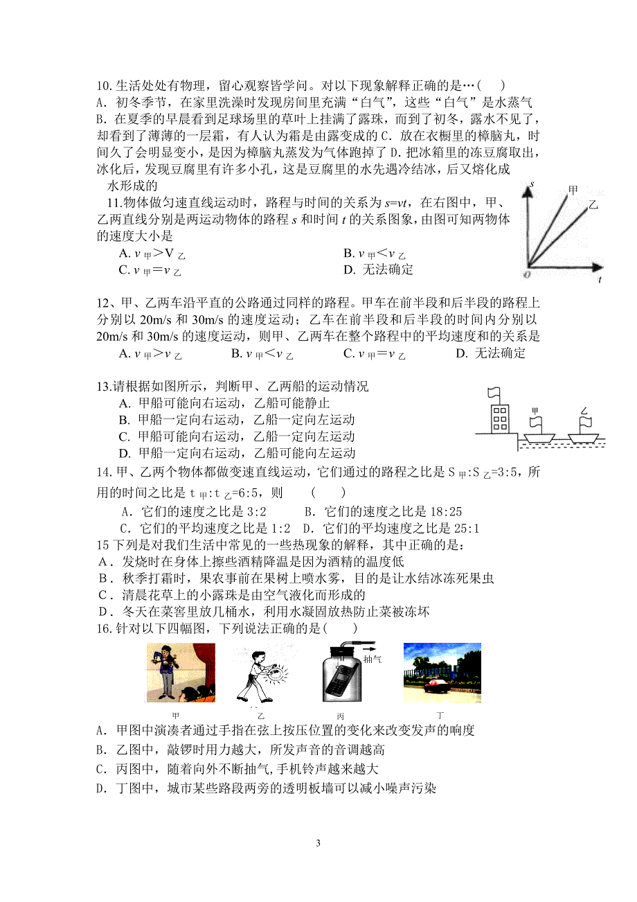 河南省郑州市73中2012-2013八年级12月物理考试卷_第3页