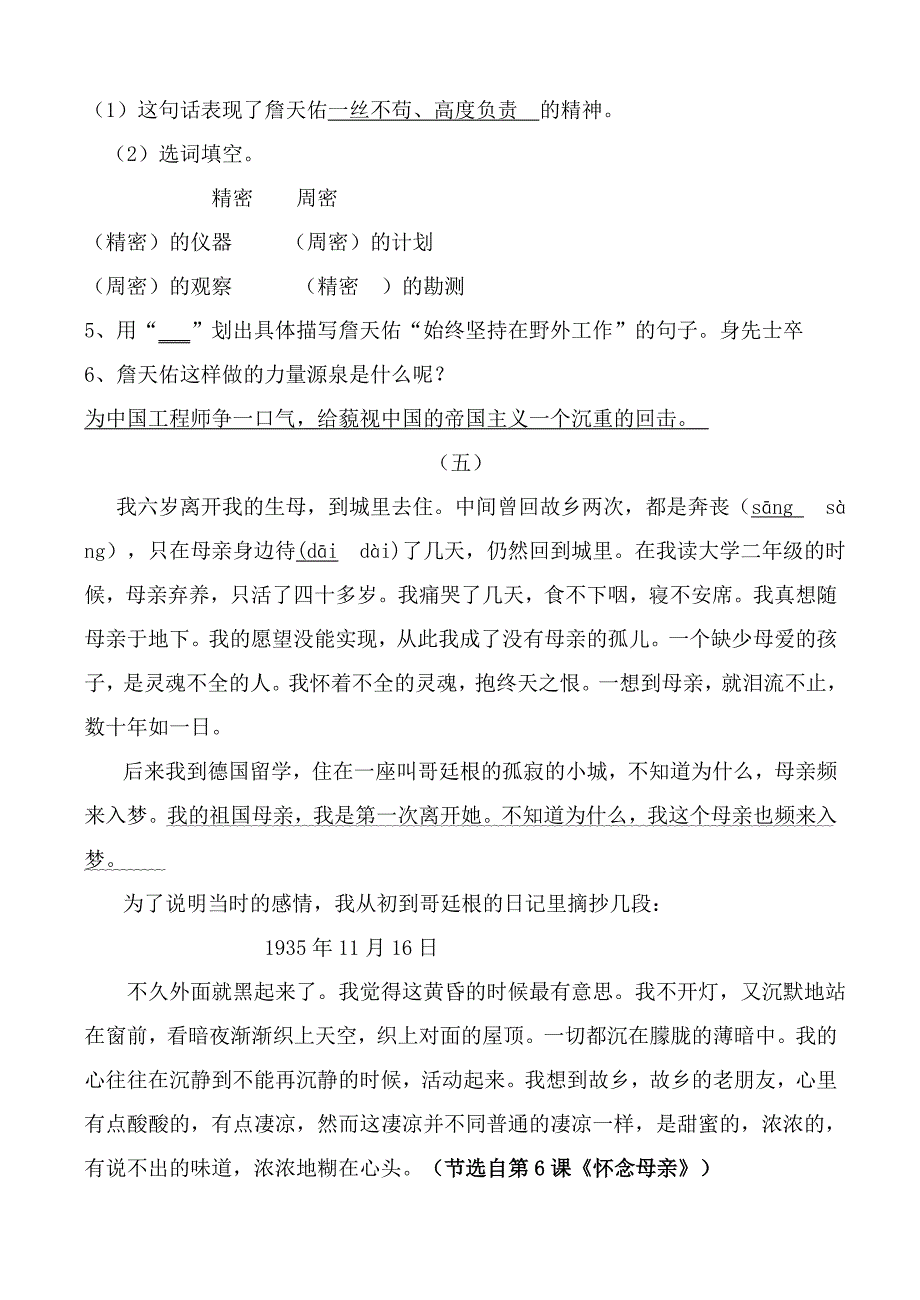 六年级语文上册课内所有重点课文阅读专题训练答案-人教版_第4页