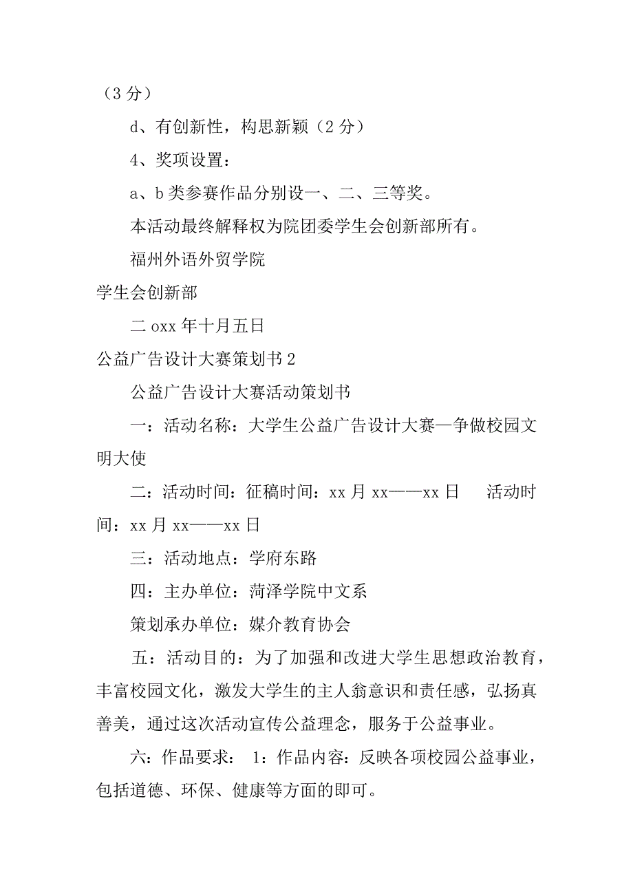 公益广告设计大赛策划书3篇(全国公益广告设计大赛作品)_第3页