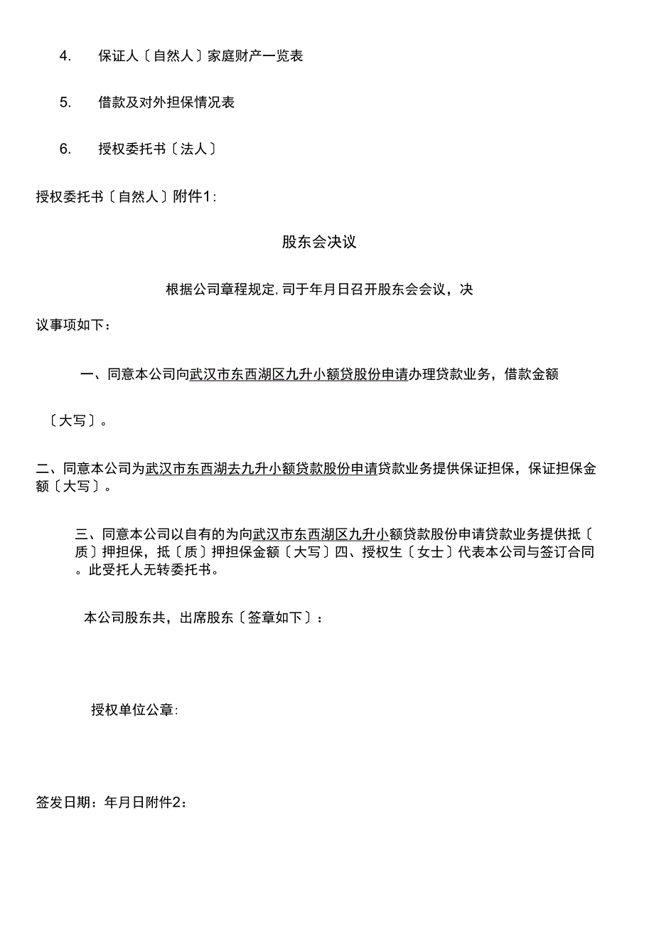 客户申请贷款需要提供的资料_第3页